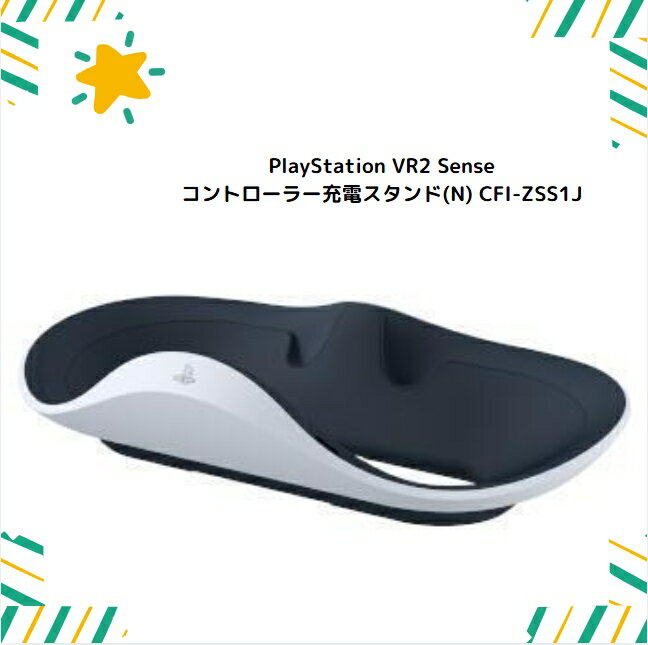 【新品・未開封】PlayStation VR2 Senseコントローラー充電スタンド(N) CFI-ZSS1J　4948872415873