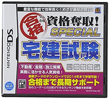 【中古】マル合格資格奪取! SPECIAL宅建試験