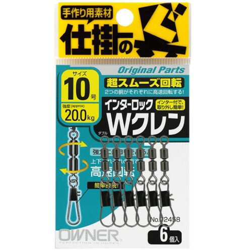 オーナー インターロック Wクレン 6号 6号 オーナー針