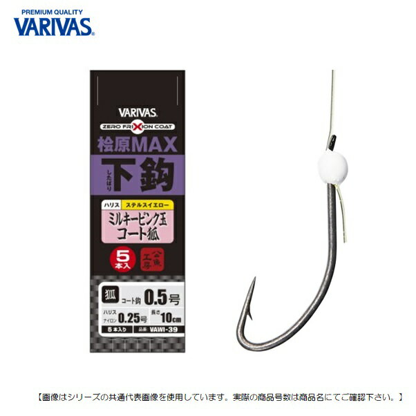 バリバス 桧原MAX下鈎 ミルキーピンク玉 0.5号 メール便配送可 [ワカサギ]