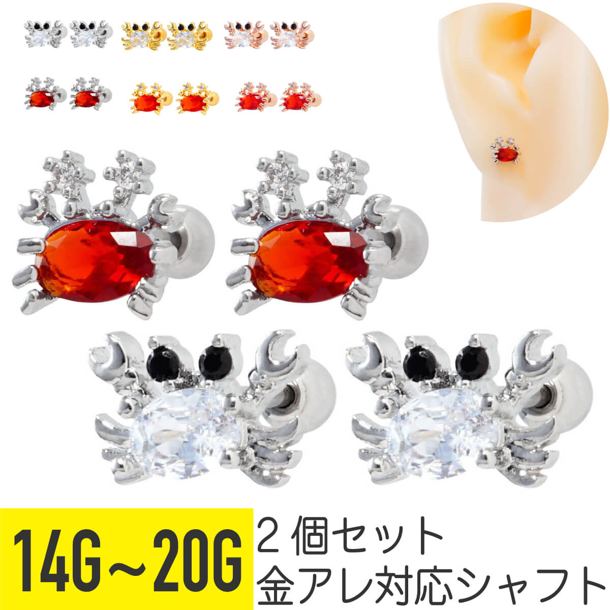 2個セット カニ オーバル ジュエル ストレートバーベル 14G 16G 18G 20G サージカルステンレス ジルコニア ジュエル シルバー ゴールド ピンクゴールド ヘリックス 軟骨ピアス ボディピアス クラブ 蟹 かに 甲殻類 ストーン キラキラ メンズ