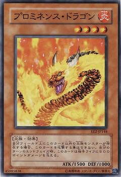遊戯王 第4期 EE2-JP144　プロミネンス・ドラゴン