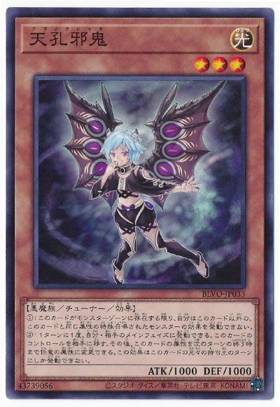 遊戯王 第11期 03弾 BLVO-JP033 天孔邪鬼