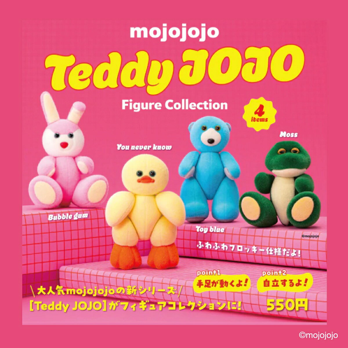＼7月29日発売新商品／ mojojojo Teddy JOJO フィギュア コレクション 898402 学研ステイフル 文具 文房具 雑貨 ケンエレファント