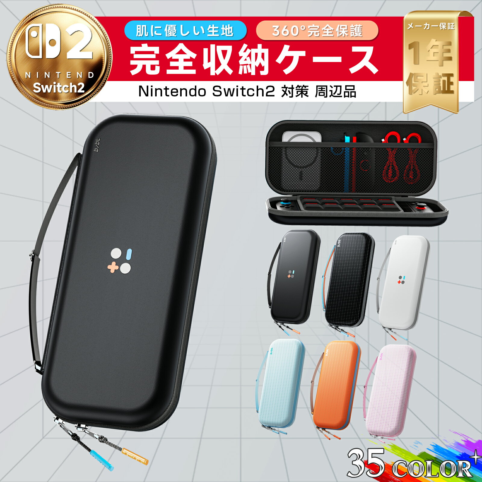 【レビュー特典中】Switch2 ケース BJBT キャリングケース 大容量 EVAハードシェル Nintendo Switch2 耐衝撃 防水防塵 10ゲームカードスロット ポータブルポーチ 40色展開