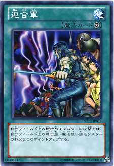 遊戯王 連合軍　ノーマル ST12-JP028【魔法カード】
