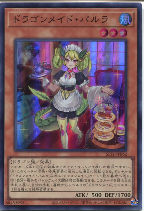 遊戯王 ドラゴンメイド・パルラ（スーパーレア）SLF1-JP062　風属性　レベル3　角スレあり