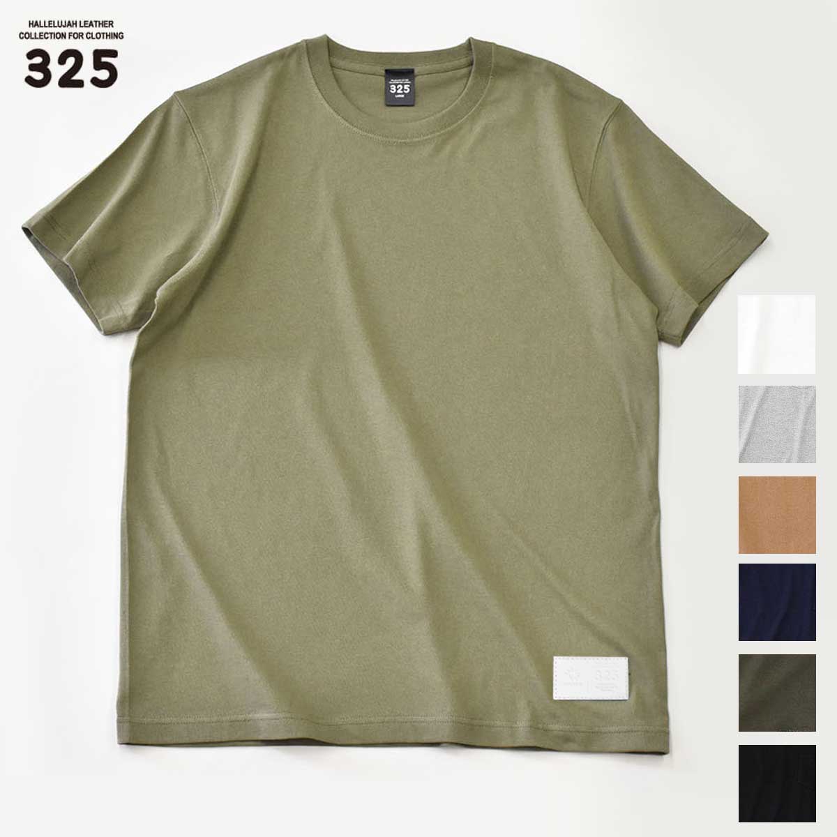 ユースフル スタンダード 無地 Tシャツ ヘビーウェイト 厚手 メンズ レディース カラー豊富 大人 透けない お洒落 シンプル コットン 綿 シャツ カジュアル ブラウン グリーン ブランド hallelujah 325