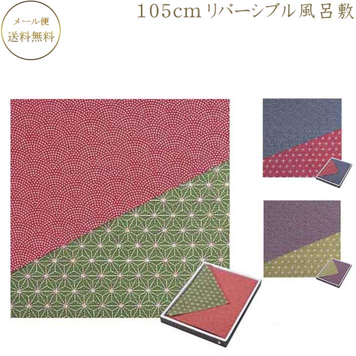 両面風呂敷 鮫小紋×麻葉 ふろしき リバーシブル風呂敷 有職 ふろしき 三巾風呂敷 箱入り綿100％ シャンタン生地使用約105cm バッグ・テーブルクロスにも両面ふろしき