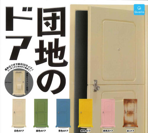 【即納品】団地のドア 全6種 コンプリートセット ガチャ 送料無料