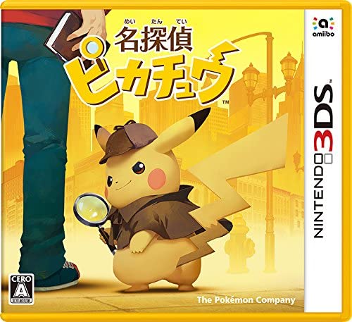 【送料無料】【新品】3DS 名探偵ピカチュウ (名探偵ピカチュウラバーキーホルダー同梱)