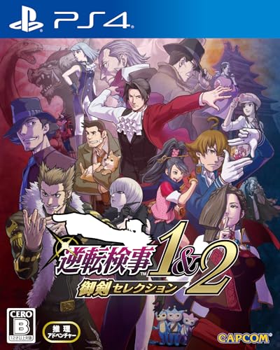 【中古】【PS4】逆転検事1&2 御剣セレクション