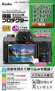 【即配】 ケンコートキナー KENKO TOKINAデジカメ用 液晶プロテクター 富士フイルム X-T100 / X-T20 / X-E3用: KLP-FXT100【ネコポス便送料無料】