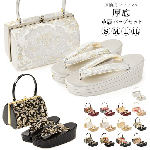 【1,000円OFFクーポン配布中♪ 1/16まで】草履バッグセット 成人式 結婚式 フォーマル 草履 バッグ 厚底草履 あしなが効果 エナメル 金襴 S M L LL ゴールド 黒 エンジ シルバー 金 銀 和装バッグ 着物バッグ レディース