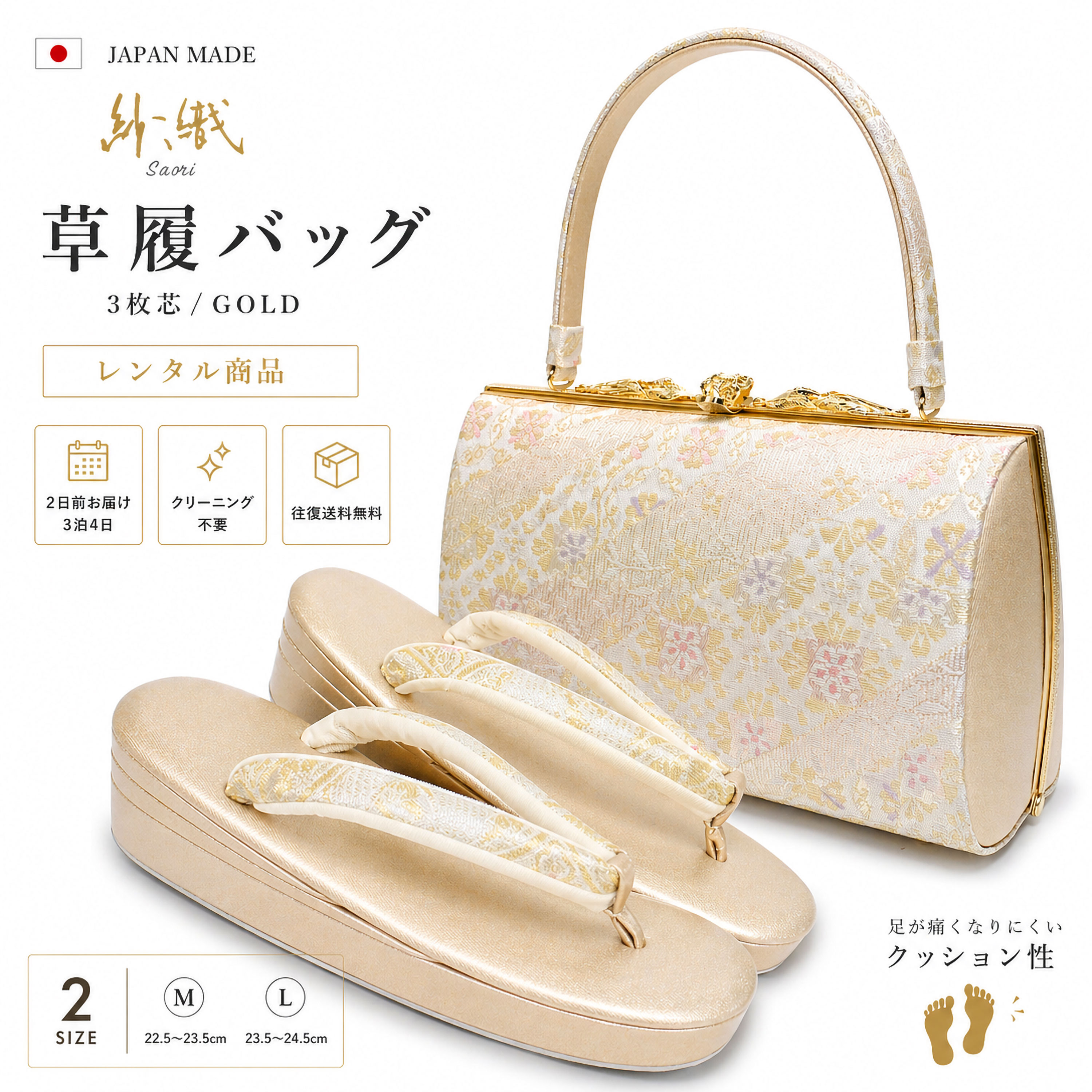 【レンタル】 高級 紗織 草履バッグセット 新品足袋プレゼント 2サイズ 金 ゴールド 銀 シルバー 留袖 訪問着 Mサイズ Lサイズ【結婚式 結納 卒業式 入学式 成人式 】【フォーマル】バック H-3貸衣装