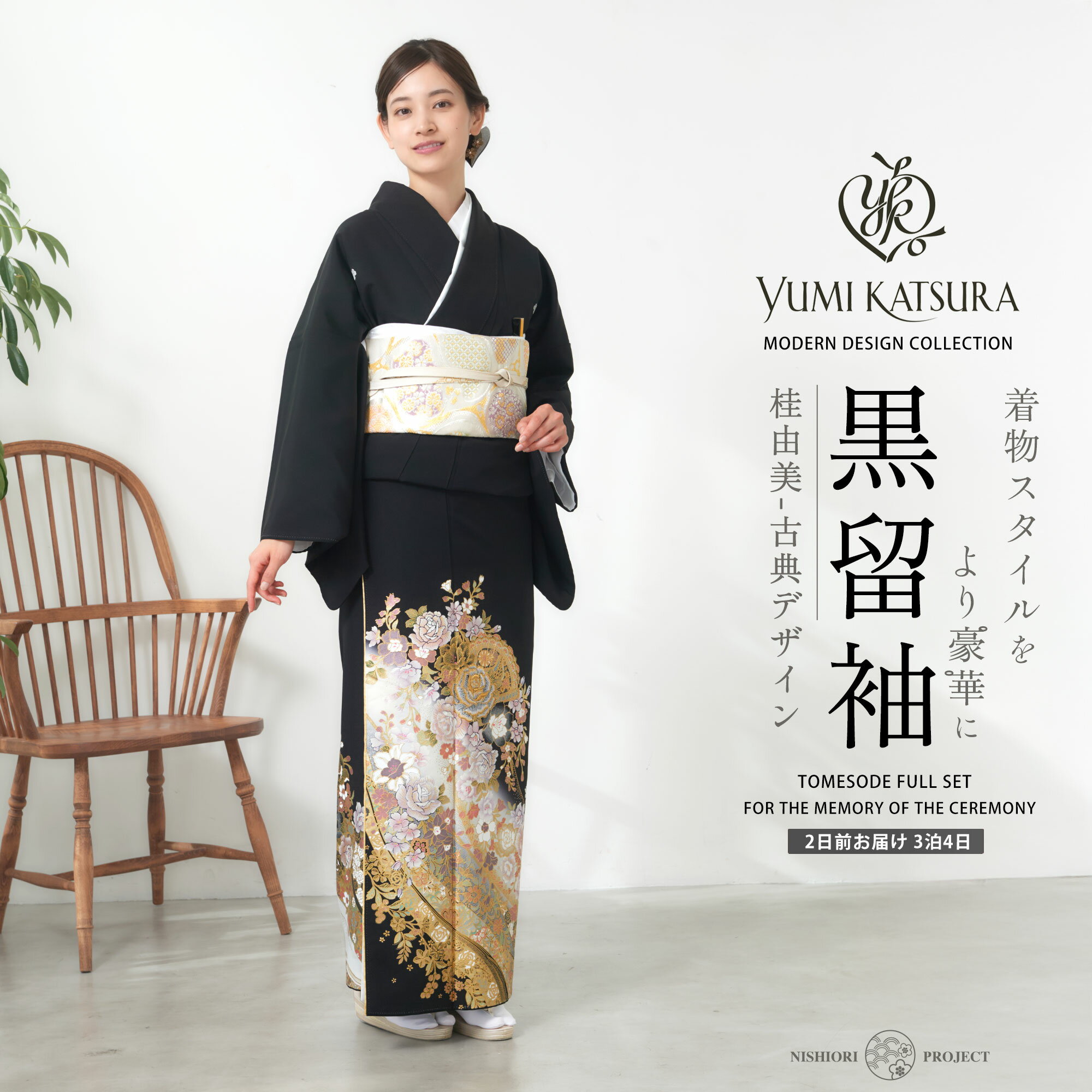 桂由美 YUMI KATSURA 黒留袖 フルセット｜伝統とモダンが融合した結婚式・フォーマル着物ブランド レンタル 着物セット フルセット【結婚式 婚礼 貸衣装】【往復送料無料】古典 桜 薔薇 バラ No.233高級 正絹 比翼仕立て 五つ紋 草履 バッグ付き 母 親族 着物 ウェディング