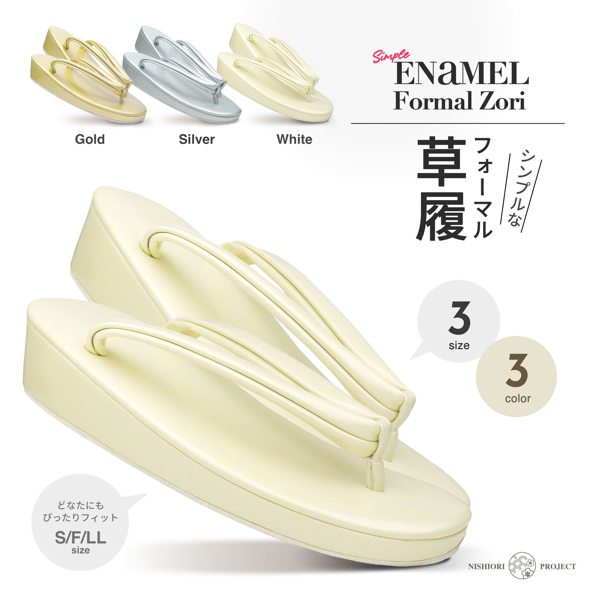 【お買い物マラソン限定クーポンで10%OFF!】エナメル フォーマル 草履 レディース S フリー LL サイズ 選べる 3色 3サイズ 無地 金 銀 白 単品 金 銀 ゴールド シルバー フォーマル 結婚式 入学式 卒業式 お宮参り 成人式 振袖 留袖 訪問着 卒業袴 袴 ぞうり 草履
