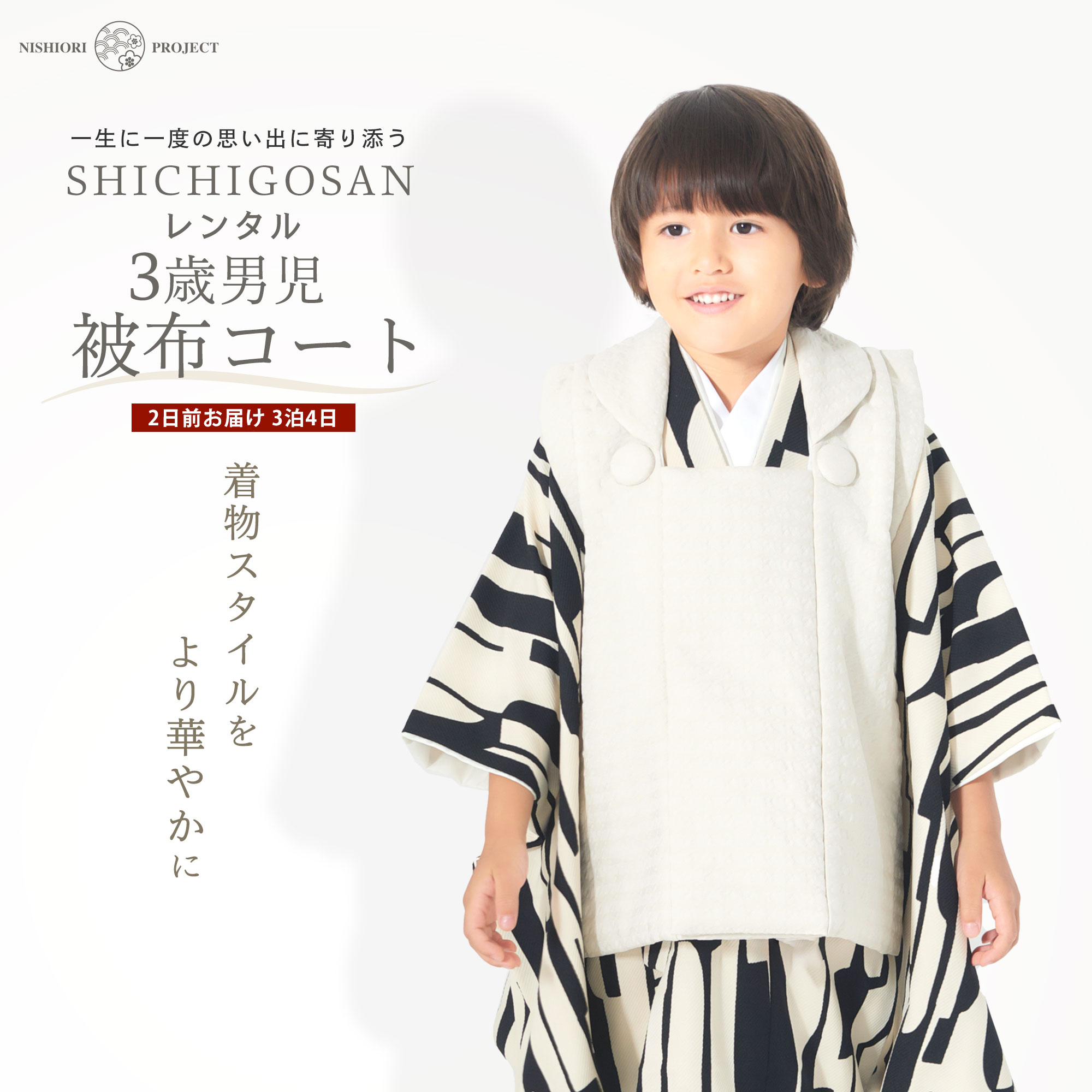 【お買い物マラソン!お得なクーポン配布中!】3歳 男児 被布コート 安心のフルセット レンタル 七五三 モノトーン 白 黒 かんたん着付け 三歳 男児 着物 貸衣装 男の子 着物セット お正月 黒 ブラック 新品足袋プレゼント