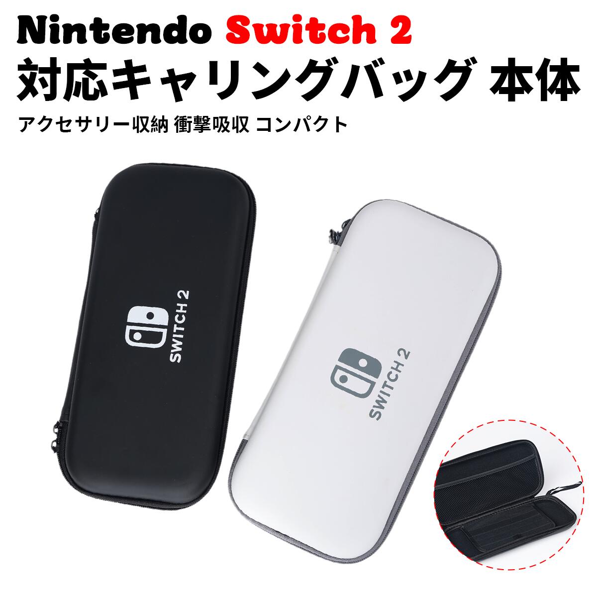 【SS限定10%OFF】2025 Switch2ケース キャリングケース 大容量 EVAハードシェル Nintendo Switch2けーす 耐衝撃 防水防塵 10ゲームカードスロット ポータブルポーチ ブラック/ホワイト