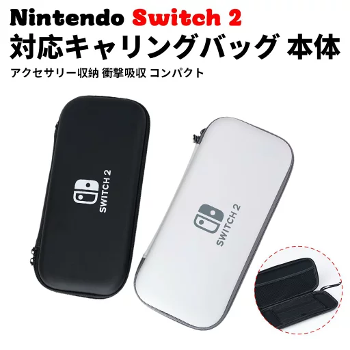 【SS限定10%OFF】2025 Switch2ケース キャリングケース 大容量 EVAハードシェル Nintendo Switch2けーす 耐衝撃 防水防塵 10ゲームカードスロット ポータブルポーチ ブラック/ホワイト