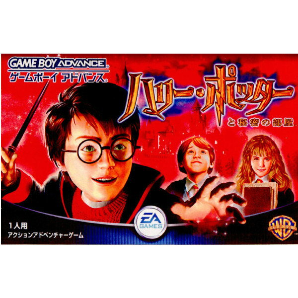 【中古】【箱説明書なし】[GBA] ハリー・ポッターと秘密の部屋 エレクトロニック・アーツ (20021123)