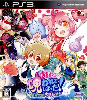 【中古】[PS3] まもるクンは呪われてしまった!〜冥界活劇ワイド版〜 限定版 サイバーフロント (20110331)