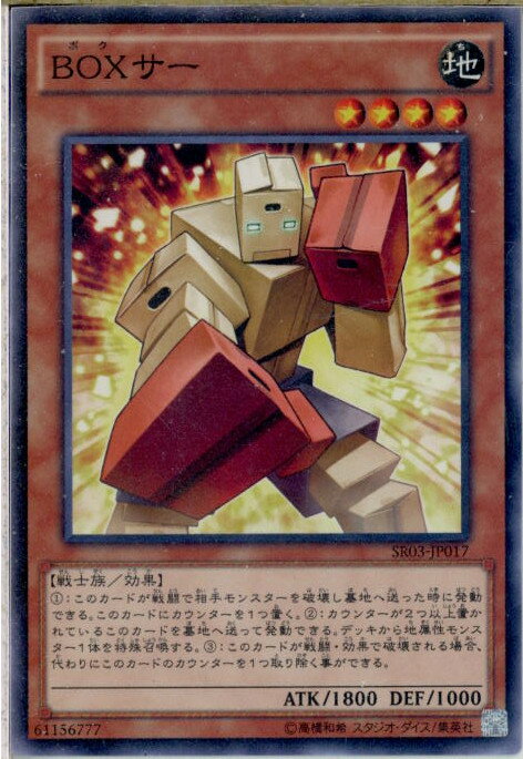 【中古】[TCG]遊戯王 SR03-JP017N BOXサー(20160924)