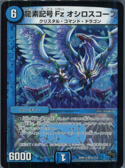 【中古】【プレイ用】[TCG]デュエマ DMR13 4/110VR 龍素記号Fz オシロスコープ(20140524)