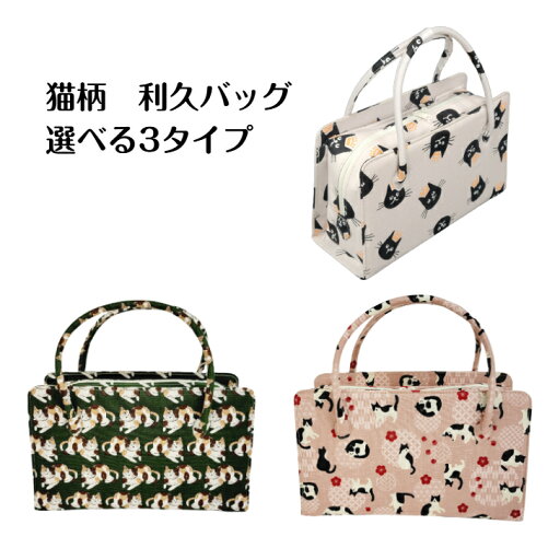 【マラソン期間ポイント5倍】猫柄 バッグ 現品限り お出掛け 緑 軽い 和装 軽量バック レディース 礼装バッグ ねこ 猫 和装バッグ カジュアル レディースハンドバッグ 猫柄バック 和装バック 和装にも 合う ネコバッグ 誕生日プレゼント 雑貨 ネコ好き プレゼント