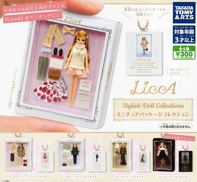 LiccA Stylish Doll Collections ミニチュア パッケージコレクション 全5種セット コンプ コンプリートセット