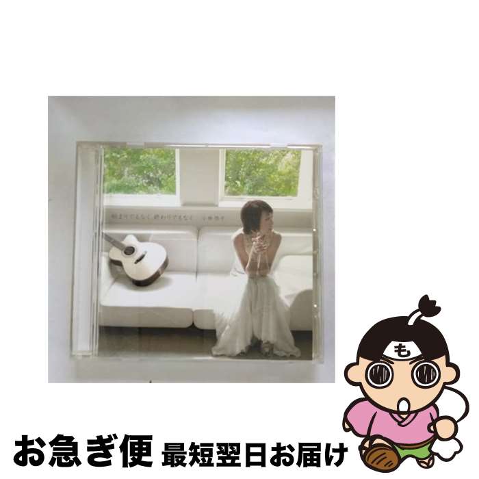 【中古】 始まりでもなく　終わりでもなく/CD/MHCL-894 / 小林啓子 / Sony Music Direct [CD]【ネコポス発送】