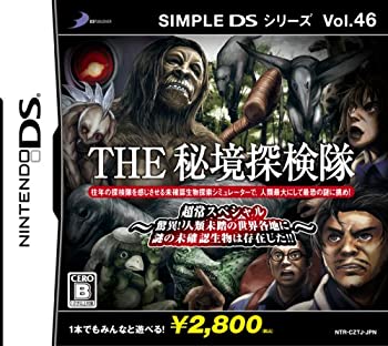 【中古-非常に良い】 SIMPLE DSシリーズ Vol.46 THE 秘境探検隊 ~超常スペシャル 驚異! 人類未踏の世界各地に謎の未確認生物は存在した!!