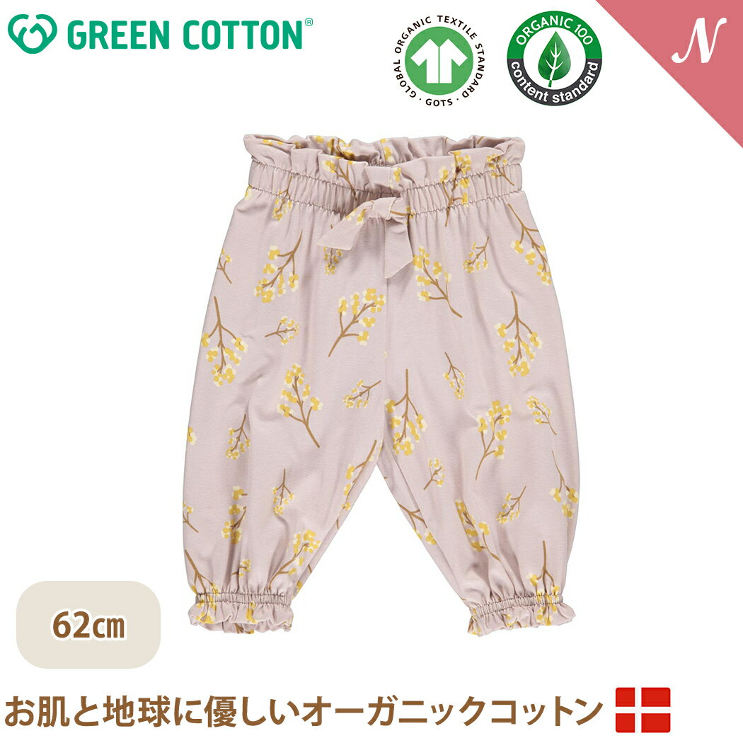 ＼全商品12倍！／【メール便無料】 グリーンコットン Musli オーガニックコットン 花柄 フレアパンツ FILIPENDULA flared pants 62cm オーガニック 子供服 ベビー服 GREEN COTTON デンマーク インポート あす楽対応