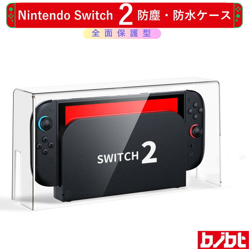 【レビュー特典あり】switch2 ケース 防塵カバー ドック カバー スイッチ2 任天堂switch 有機el ドック用 防塵カバー 透明アクリル おしゃれ 自宅 switch カバー 収納カバー ディスプレイ 飾り用 switchケース 耐衝撃 全面保護 汚れ防止 防水 誕生日 プレゼント