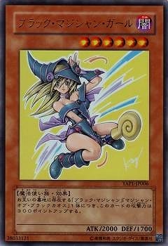 【中古】遊戯王 ブラック・マジシャン・ガール YAP1-JP006 ウルトラレア【加納店】