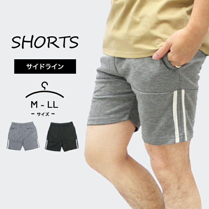ハーフパンツ ショートパンツ メンズ レディース 春夏 おしゃれ m l ll ジャージ 2本ライン サイドライン 大人 スポーツウェア ランニング マラソン ルームウェア 部屋着 運動着 ジムウェア ブラック グレー