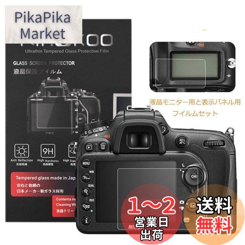 kinokoo デジタルカメラ液晶保護フィルム 液晶プロテクター Nikon D7200/D7100専用 液晶モニター用ガラスプロテクターと表示バネル用高性能保護フイルムセット 2セット