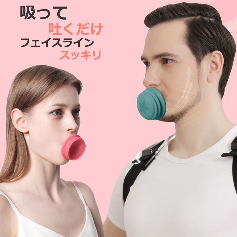 フェイスストレッチ 小顔 顔やせ 二重あご 美容 表情筋 グッズ エクササイズ フェイストレッチト レーニング トレーニング器 ピンク グリーン レディース メンズ あご 鍛える シワ 対策 くわえる ほうれい線 リフトアップ
