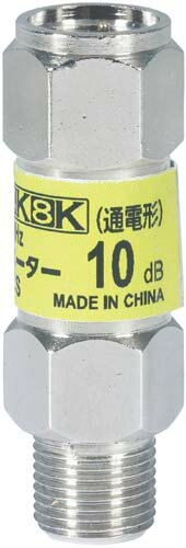 (最大400円引クーポン有)DXアンテナ AT10LCS アッテネーター（10dB） (2K・4K・8K対応)