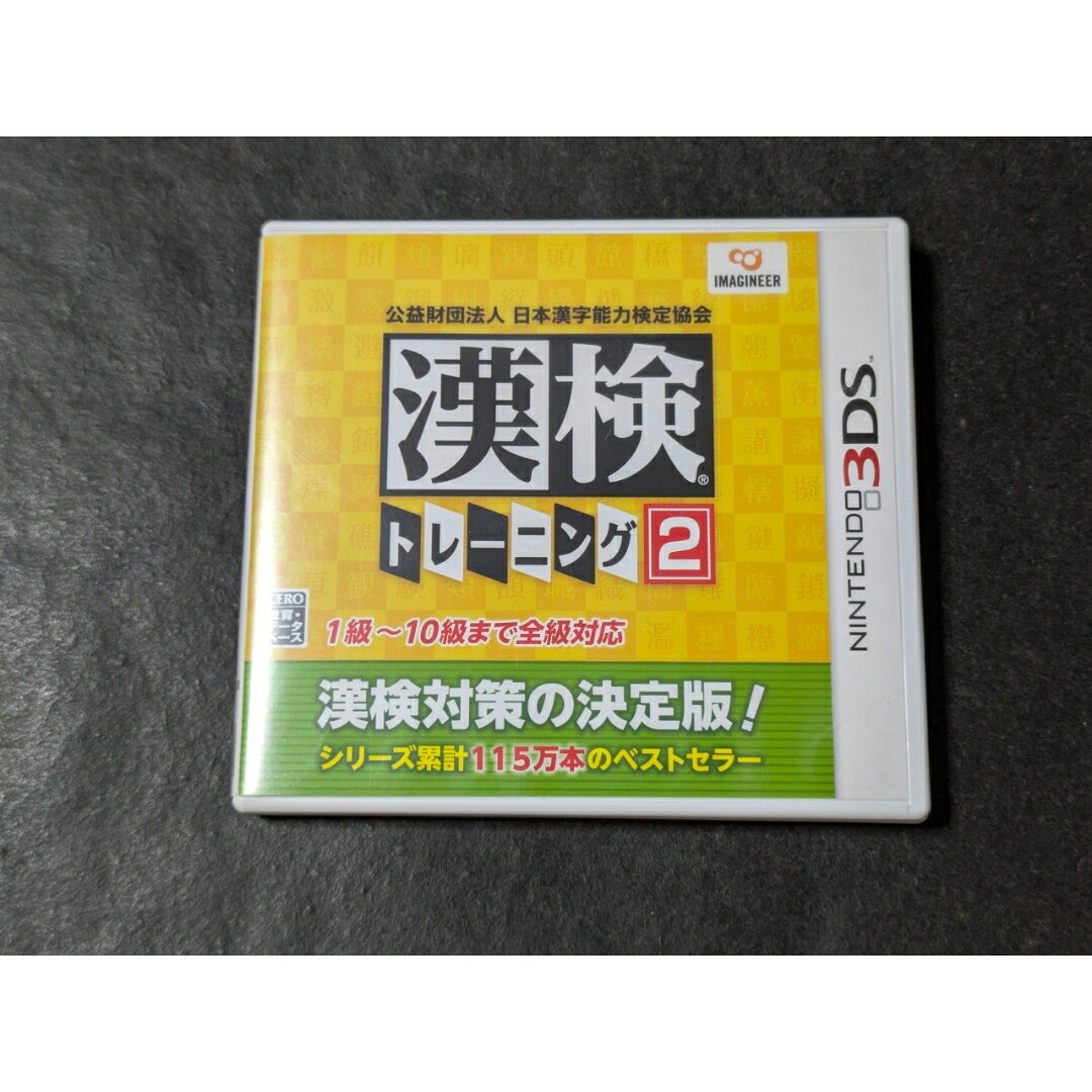 【中古】公益財団法人 日本漢字能力検定協会 漢検トレーニング2 Nintendo 3DS CTR-P-B2KJ