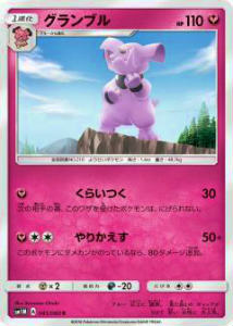 【プレイ用】 ポケモンカードゲーム SM1M 041/060 グランブル (C コモン) 拡張パック コレクション ムーン【中古】