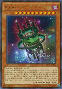 【プレイ用】遊戯王 EP16-JP016 Kozmo-ダークプラネット(日本語版 レア)【中古】 エクストラパック EXTRA PACK 2016