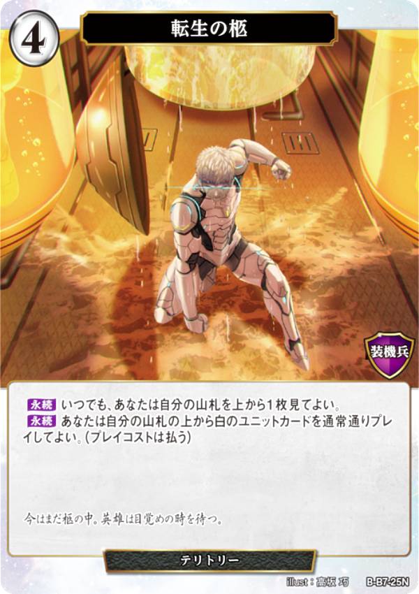 ビルディバイドTCG B-B7-25N 転生の柩 (N ノーマル) ブースターパック第7弾 新たなる邂逅