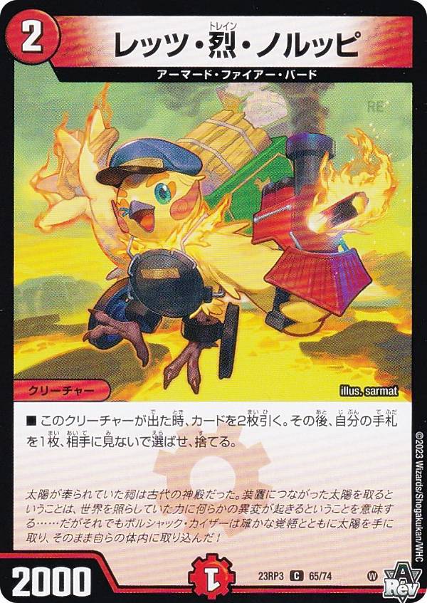 デュエルマスターズ DM23RP3 65/74 レッツ・烈・ノルッピ (C コモン) アビス・レボリューション 第3弾 魔覇革命 (DM23-RP3)