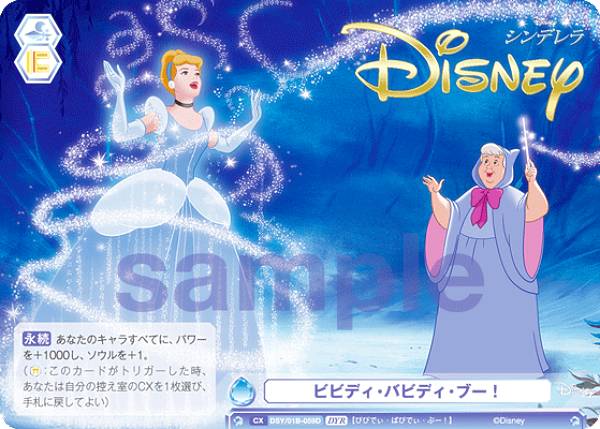 ヴァイスシュヴァルツブラウ DSY/01B-059D ビビディ・バビディ・ブー！ (DYR ディズニーレア) ブースターパック / Disney CHARACTERS