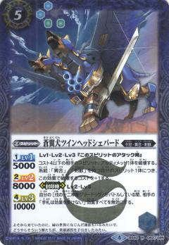 【プレイ用】バトルスピリッツ BS40-062 蒼翼犬ツインヘッドシェパード R 【2017】BS40 煌臨編 第1章 ～伝説ノ英雄～【中古】