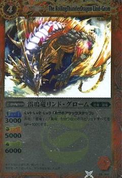 【プレイ用】バトルスピリッツ EX010(BSC07) 雷鳴竜リンド・グローム(EX) 【2011】BSC07 Xレアパック 【レジェンドエディション】【中古】