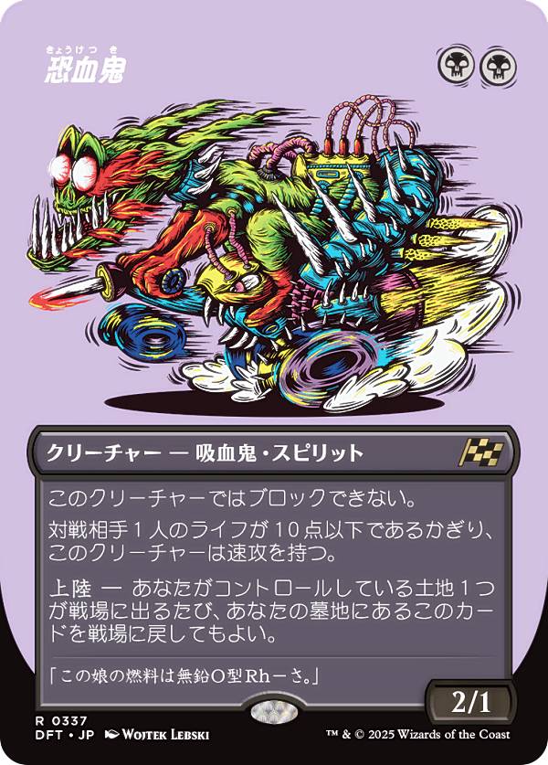 【ボーダーレス版】マジックザギャザリング DFT JP 0337 恐血鬼 (日本語版 レア) 霊気走破 (MTG)
