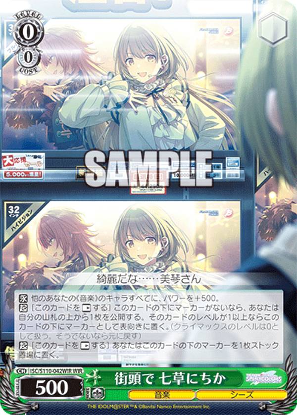 ヴァイスシュヴァルツ ISC/S110-042WIR 街頭で　七草にちか (WIR ウィングレア) ブースターパック アイドルマスター シャイニーカラーズ Shine More!