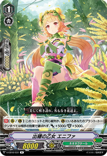 ヴァンガード V-EB10/031 出穂の乙女 エニファ (R レア) The Mysterious Fortune